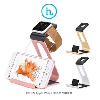 尾貨出清 hoco CPH15 Apple Watch 鋁合金充電支架-金色