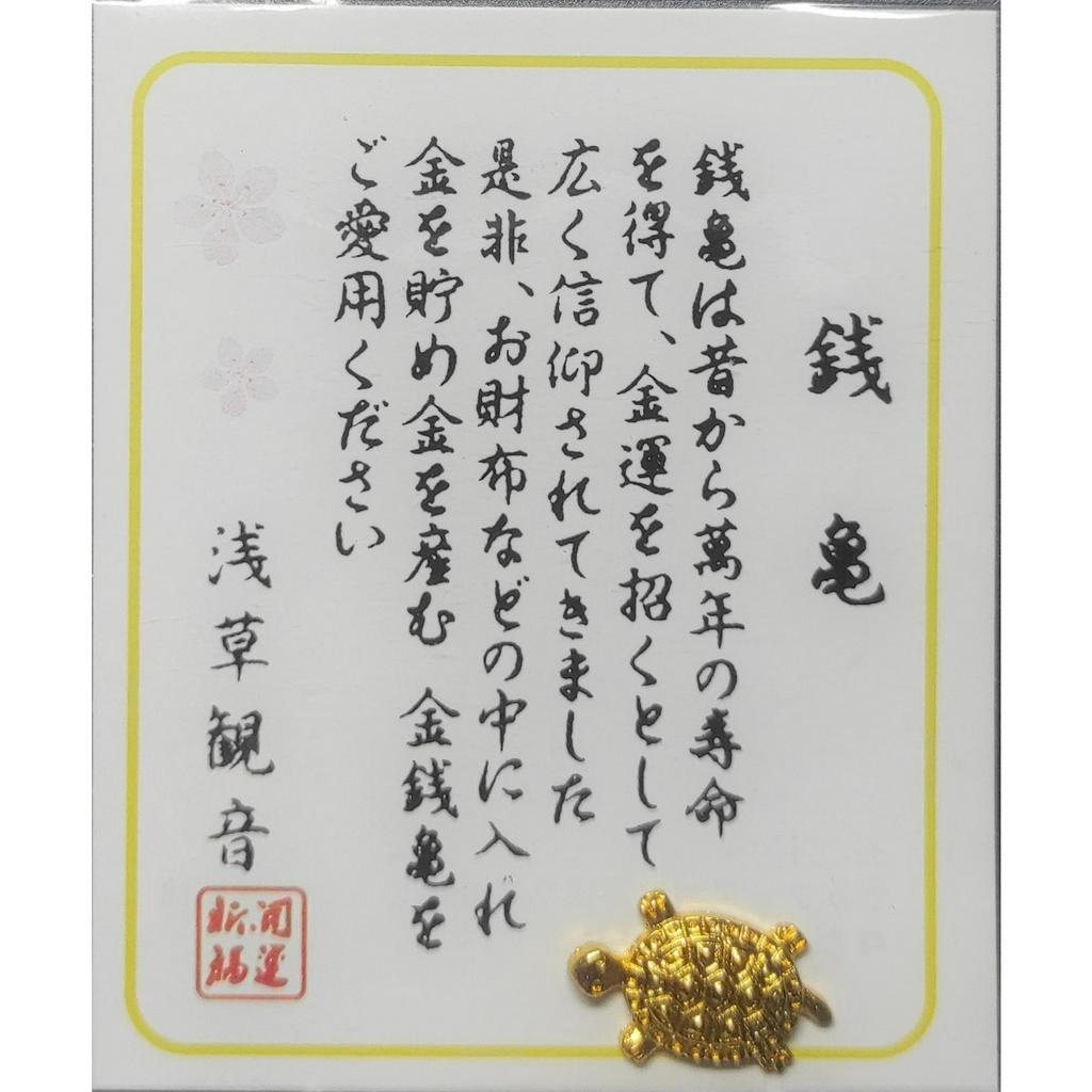 【紅鹿購物】 淺草觀音龜 錢龜 日本淺草寺 金錢龜御守 招財錢龜 金龜 銀龜 招財小物 開運小物 招財小卡