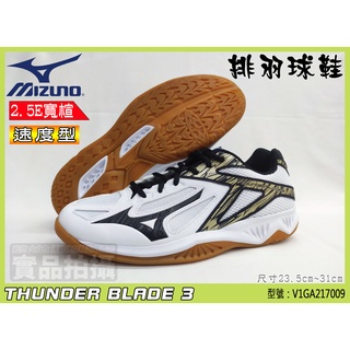 ◆特惠款◆ MIZUNO 美津濃 排球鞋 THUNDER BLADE 3 男女款 V1GA217009