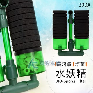 【AC草影】QANVEE 仟銳 高溶氧培菌水妖精（200A）【一個】水中過濾器 魚缸培菌 孔雀魚缸用 水精靈 沉水過濾