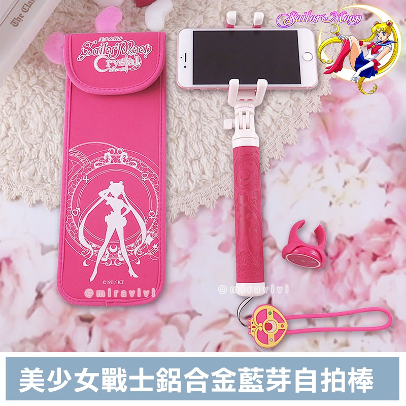 PinkBee☆【Miravivi】官方授權正品 美少女戰士－小兔剪影 鋁合金 藍牙無線自拍棒＊現貨