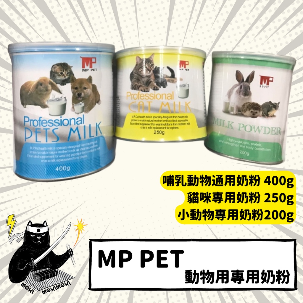 💣貓吸貓吸💣貓狗鼠兔通用_MP PET 寵物專用奶粉 (哺乳動物用) 貓專用奶粉 小動物專用奶粉 貓奶粉