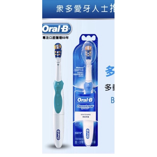 Oral-B 歐樂B 多動向雙向震動電動牙刷