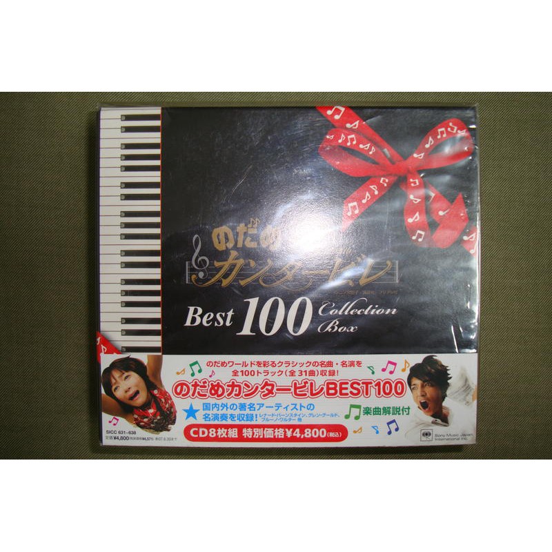のだめカンタービレ ベスト100 Cd8枚組のだめカンタービレ ベスト100 Cd8枚組