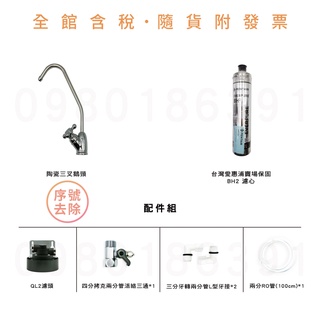 濱特 愛惠 EVERPURE QL2 BH2 單管淨水器 (保固一個月) (含稅) ※請先參考賣家關於我