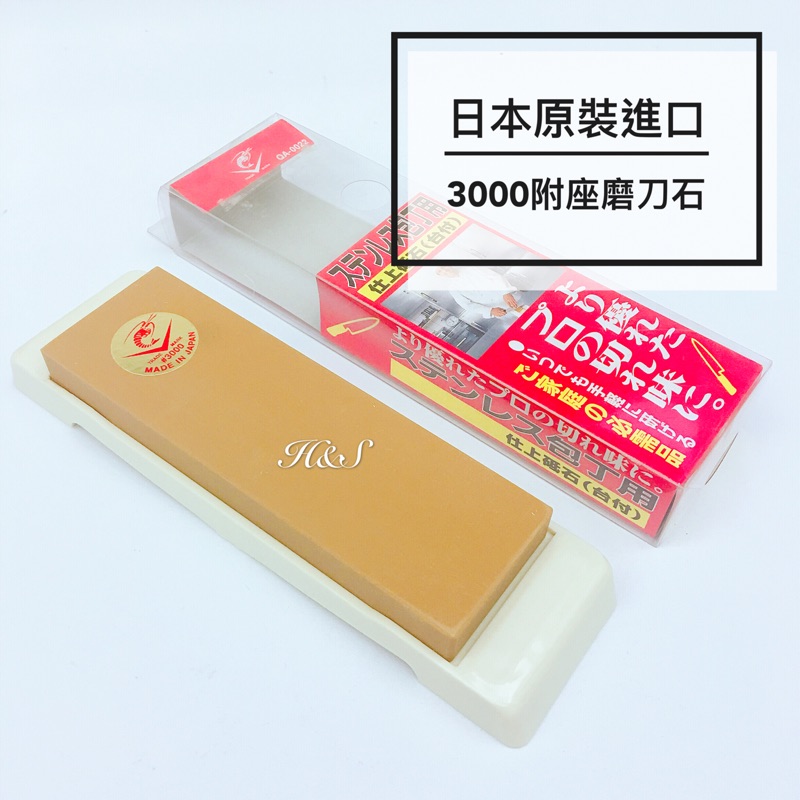 日本蝦牌磨刀石附座 3000係數附座磨刀石砥石油石磨菜刀磨剪刀日本魔刀石磨農具代購代買h S百貨 蝦皮購物