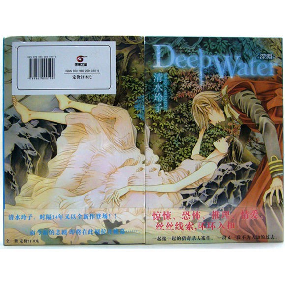 包郵漫畫deep Water 深淵全一冊清水玲子最新作品懸疑推理 蝦皮購物