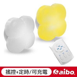 幸運草 智慧可定時 LED照明燈 USB充電 附遙控器 十段調光 定時開關 高亮度 小夜燈 照明燈 LED燈 【現貨】
