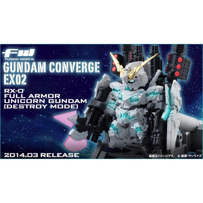 🤖️G-Park🤖️ FW GUNDAM CONVERGE EX02 全武裝獨角獸鋼彈 萬代 鋼彈 機動戰士 UC FA