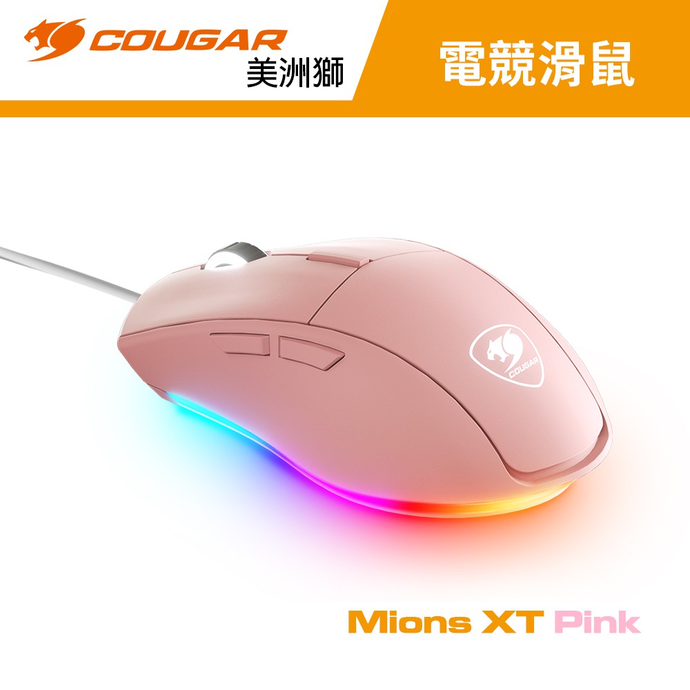 COUGAR 美洲獅 MINOS XT PINK 光學滑鼠 粉紅滑鼠 電競滑鼠