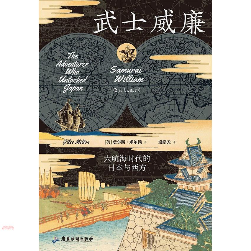 武士威廉