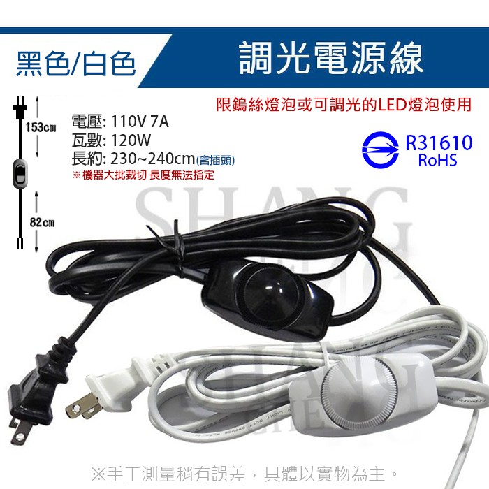 台灣製造附發票調光電線附開關250w 110v 電燈調光線檯燈電燈桌燈調光器開關燈具調光器 電線調光線 蝦皮購物