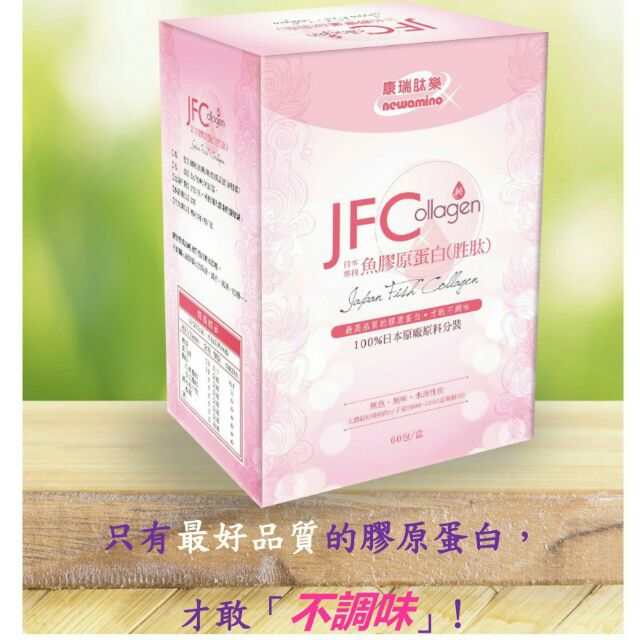 康瑞肽樂 JFC魚膠原蛋白(胜肽級魚鱗膠原蛋白）---   2盒免運