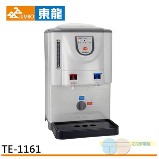 (輸碼94折 HE94SE418)東龍 6.7L全開水溫熱開飲機 TE-1161