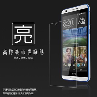 亮面/霧面 螢幕保護貼 HTC Desire 820/820S 保護貼 軟性 亮貼 亮面貼 霧貼 霧面貼 保護膜 手機膜