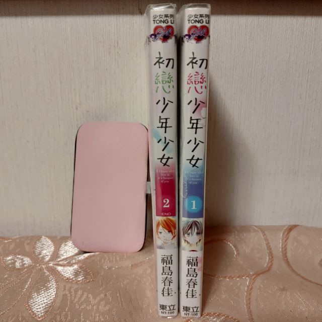初戀少年少女 福島村佳 自有書 蝦皮購物