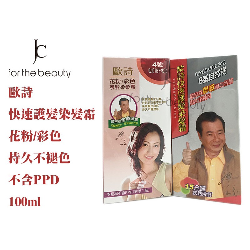 瘋城胖達 歐詩護髮染髮霜100ml 花粉染廖峻強力推薦 蝦皮購物