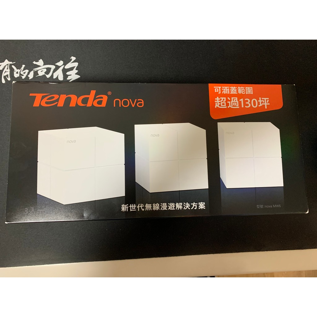 騰達 Tenda nova MW6 Mesh 無線網狀路由器 WiFi魔方3入組