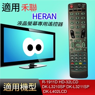 適用【Hero】 R-1911D HD-32LCD DK-L3210SP DK-L3211SP DK-L402LCD
