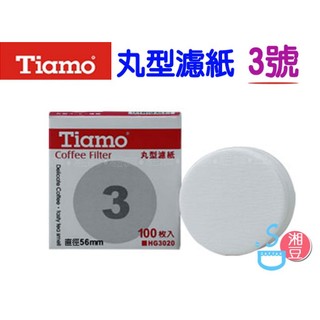 ~湘豆咖啡~附發票 Tiamo 丸型濾紙/濾紙 3號 100入 直徑56mm