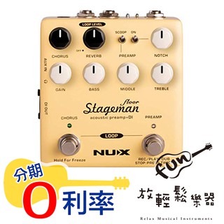 『放輕鬆樂器』NUX Stageman Floor NAP-5 木吉他 前級 效果器 Preamp DI 內建 LOOP