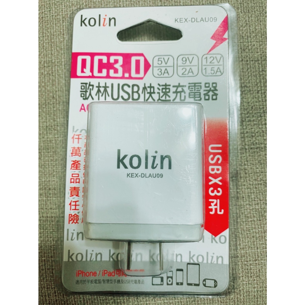 (W SHOP)Kolin歌林QC3.0A AC轉 USB 快速充電器 充電器 三孔KEX-DLAU09