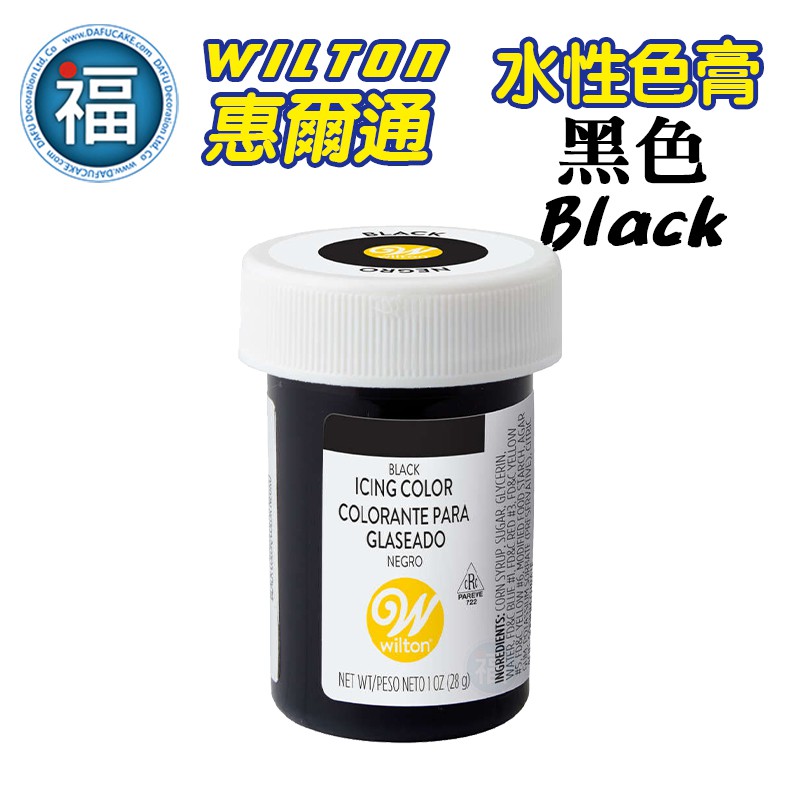 【Wilton惠爾通】食用色膏 水性色膏 黑色色膏 Black 28g 馬林糖翻糖糖霜糖花威化花馬卡龍饅頭 可使用