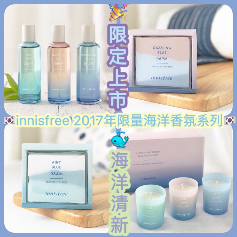 🇰🇷🐒預購優惠價🐒🇰🇷innisfree 2017 海洋 限量 身體 皂 香皂 擴香 香氛蠟燭