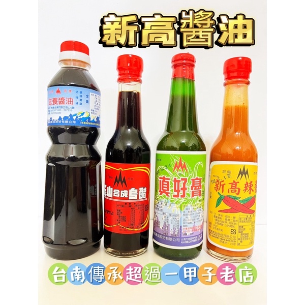 【促銷】台南老店 新高醬油/滋養醬油/新高醬油/醬油膏/烏醋/辣醬