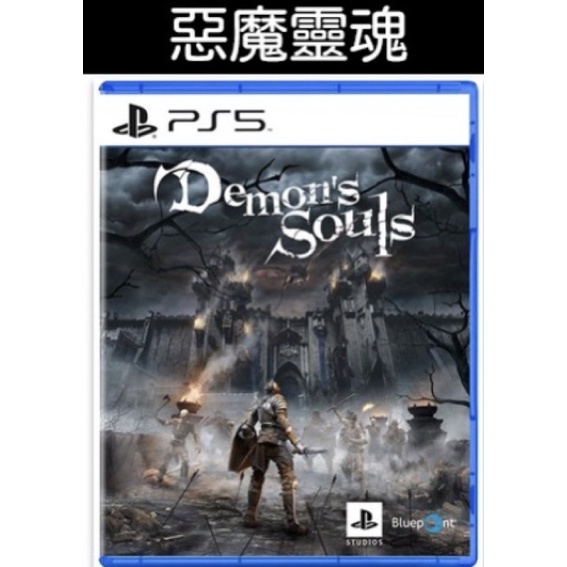 PS5 惡魔靈魂 Demons Souls