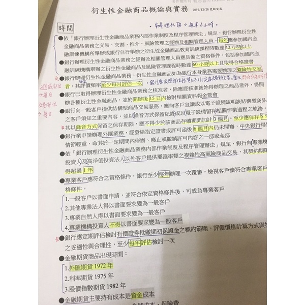 衍生性金融商品 證照重點筆記
