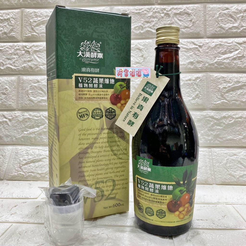 豬窩媽媽(^(oo)^)免運♥ 大漢酵素 V52蔬果維他植物醱酵液 600mL EXP2025年【SAT】