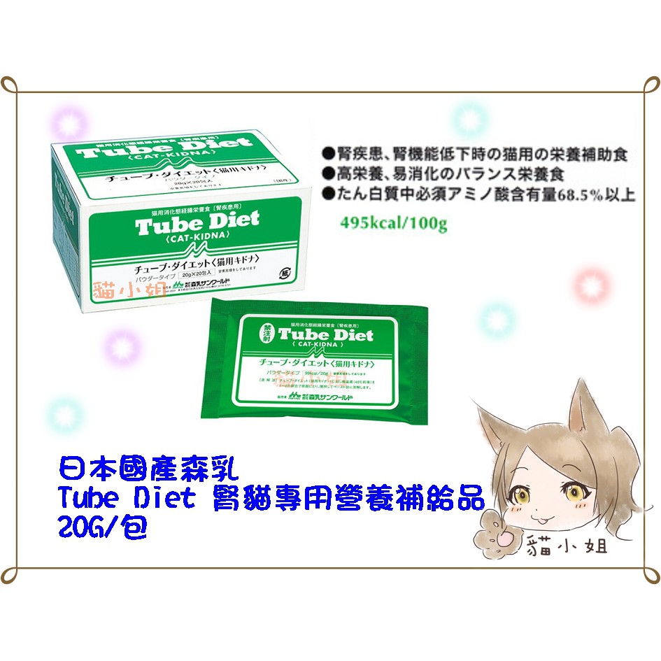 現貨 貓最愛 日本國產森乳 Tube Diet 腎貓專用營養補給 g 包 22 1 蝦皮購物