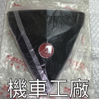 機車工廠 OZ125 OZ150 OZ 驚嘆 盾牌 前飾蓋 前頂蓋 AEON 正廠零件