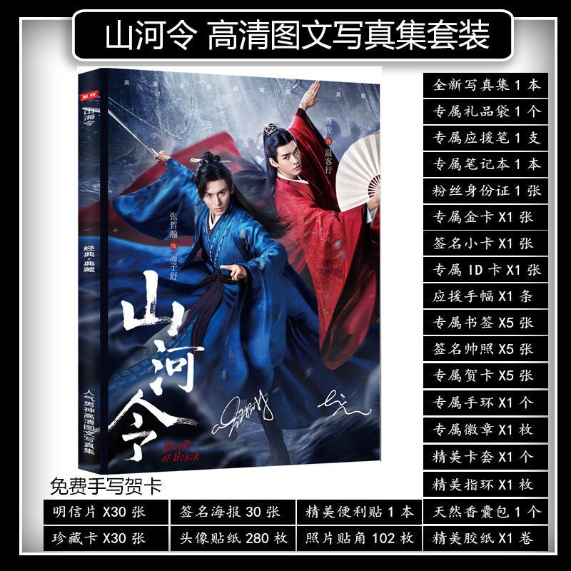 山河令 写真集 7冊
