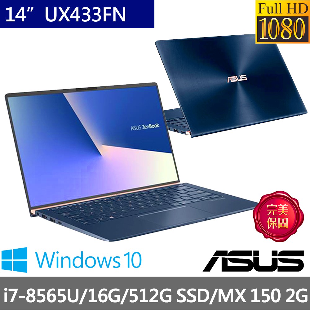 ❤薇薇筆電❤私訊/加賴優惠價ASUS UX433FN 0152 皇家藍 UX533 SF514 UX431 PS42