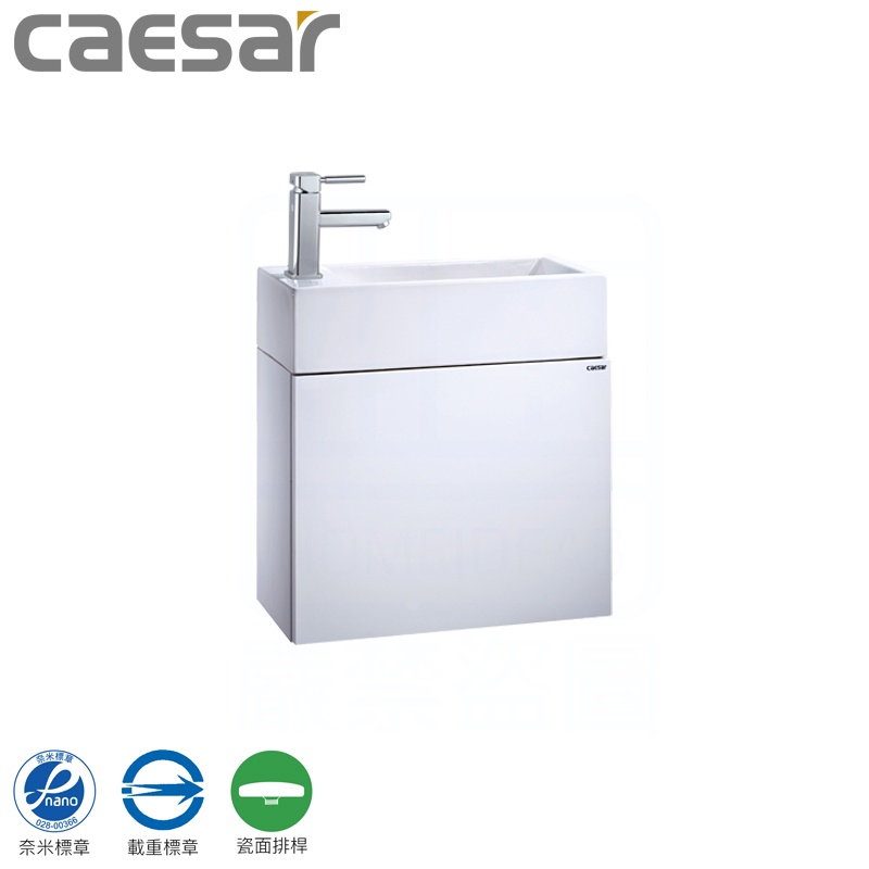 《CAESAR 凱撒》LF5239L / EH05239ALP 奈米抗污抗菌面盆 白色結晶鋼烤浴櫃 小空間【桃北基免運】