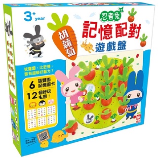 忍者兔胡蘿蔔記憶配對遊戲盤 / STEAM!忍者兔益智電動齒輪積木 幼福