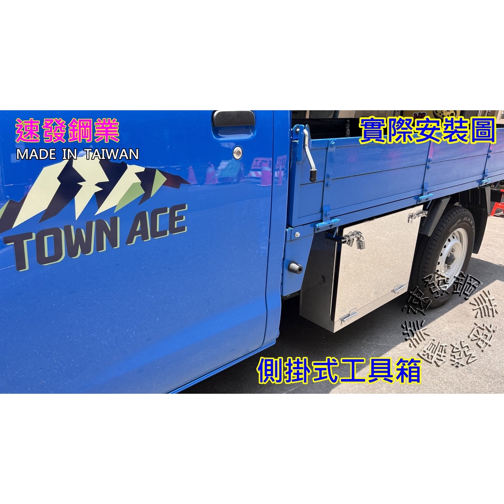 防水新型TOYOTATown Ace小貨車專用側掛式工具箱車下改裝 箱貨車工具箱 發財車 零件箱 置物箱