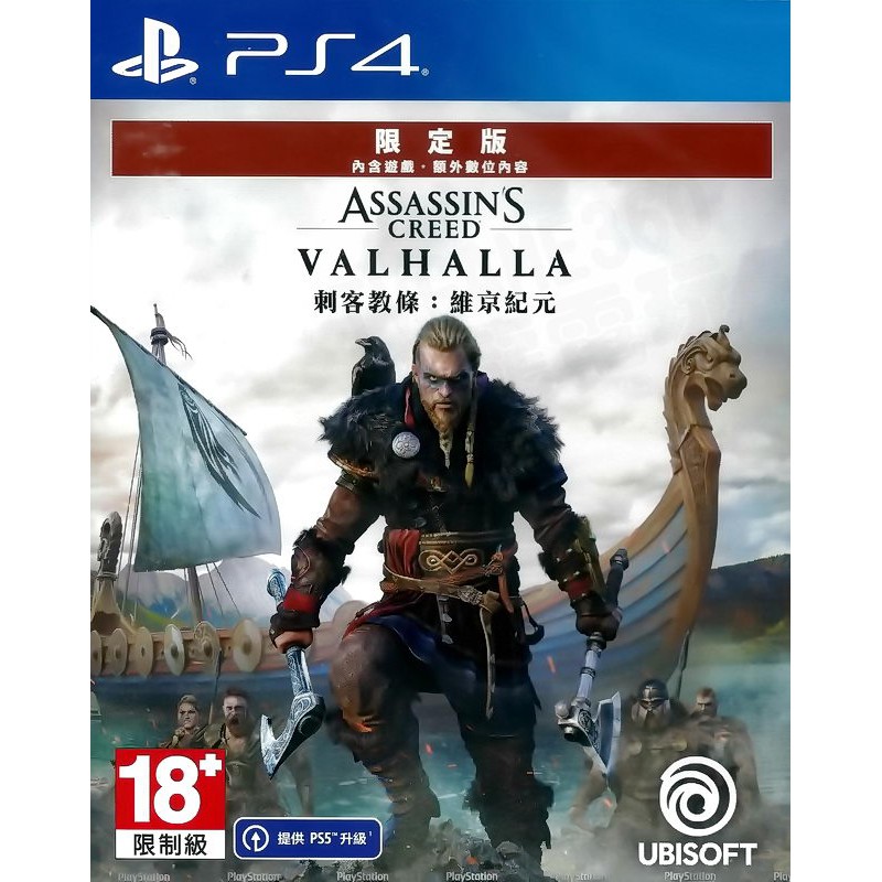 【全新未拆】PS4 刺客教條 維京紀元 ASSASSINS CREED VALHALLA 限定版 中文版