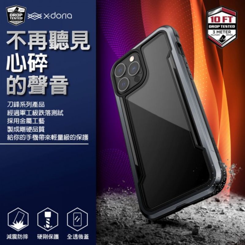 💓正品新款💓DEFENSE X-doria 刀鋒防摔殼Apple iphone13