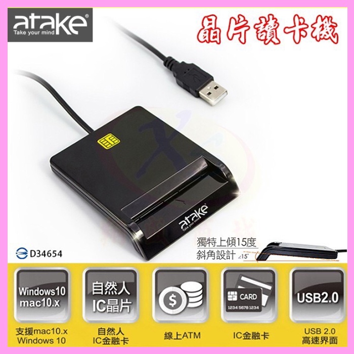 【ATake】 SCR-001 外接式ATM晶片卡/自然人IC金融保險卡USB2.0讀卡機 電子錢包/工商憑證