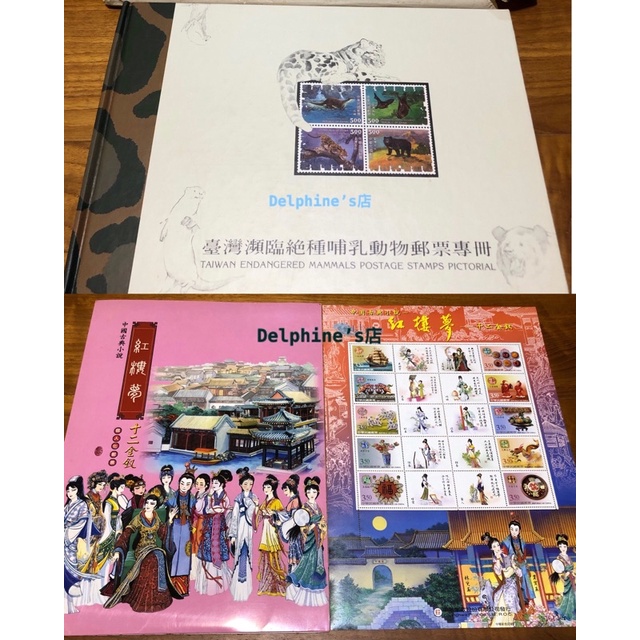 紅樓夢十二金釵郵票的價格推薦- 2025年8月| 比價比個夠BigGo