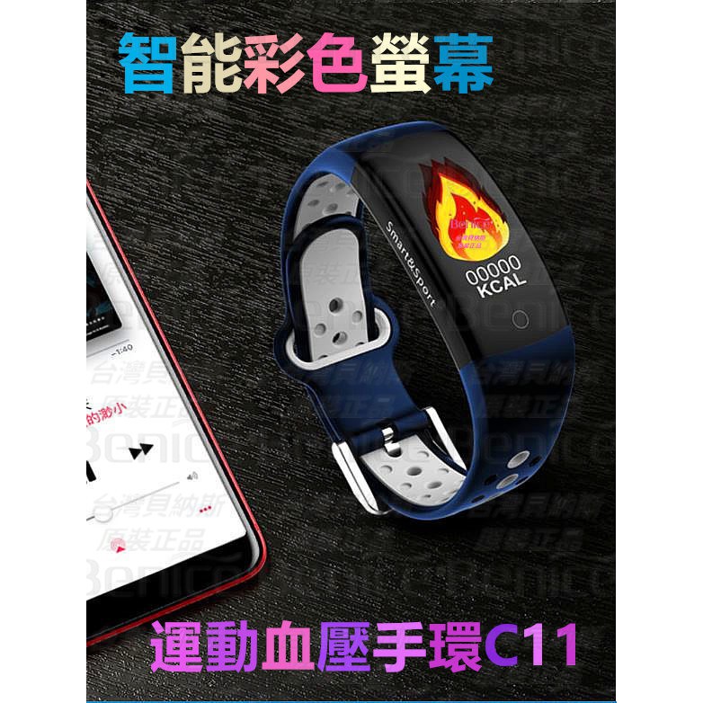 智慧型手錶 LINE FB 智能手錶 C11 藍牙手錶 運動軌跡 手錶 來電訊息顯示 繁體中文 監測睡眠疲勞