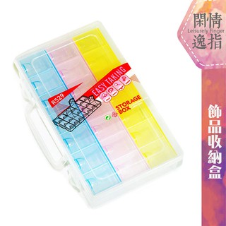 現貨/快速出貨 飾品收納盒/藥品收納盒/零件收納工具盒