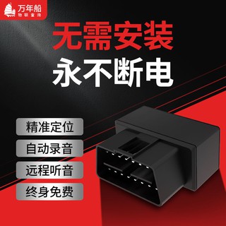 熱賣汽車obd車載定位器gps定位儀遠程聽音錄音器汽車車輛跟蹤器防盜器