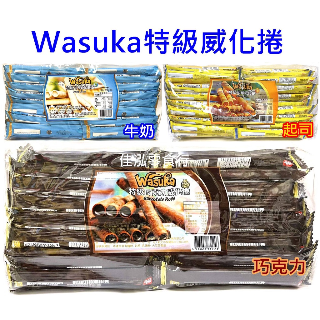 4款&lt;佳泓零食行&gt;wasuka特級威化捲(巧克力/牛奶/起司/咖啡)600g印尼爆漿巧克力捲