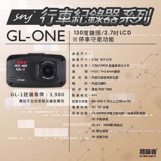 掃描者 GL1 行車紀錄器 單鏡頭 前1080p