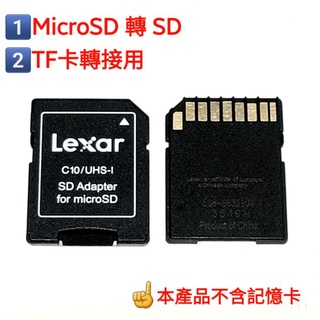 MicroSD 轉 SD 轉接卡 TF卡轉接用