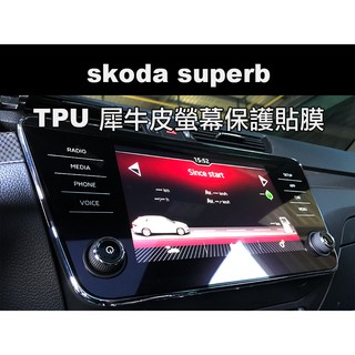 小馬汽車工坊 SKODA superb 螢幕/儀錶保護貼2016~2023